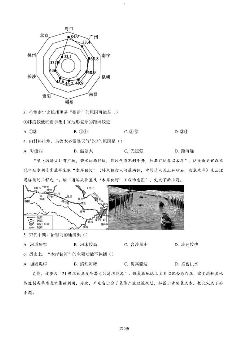 2024～2025学年安徽省五校联考(月考)高三(上)期中联考(月考)地理试卷(含答案)第2页
