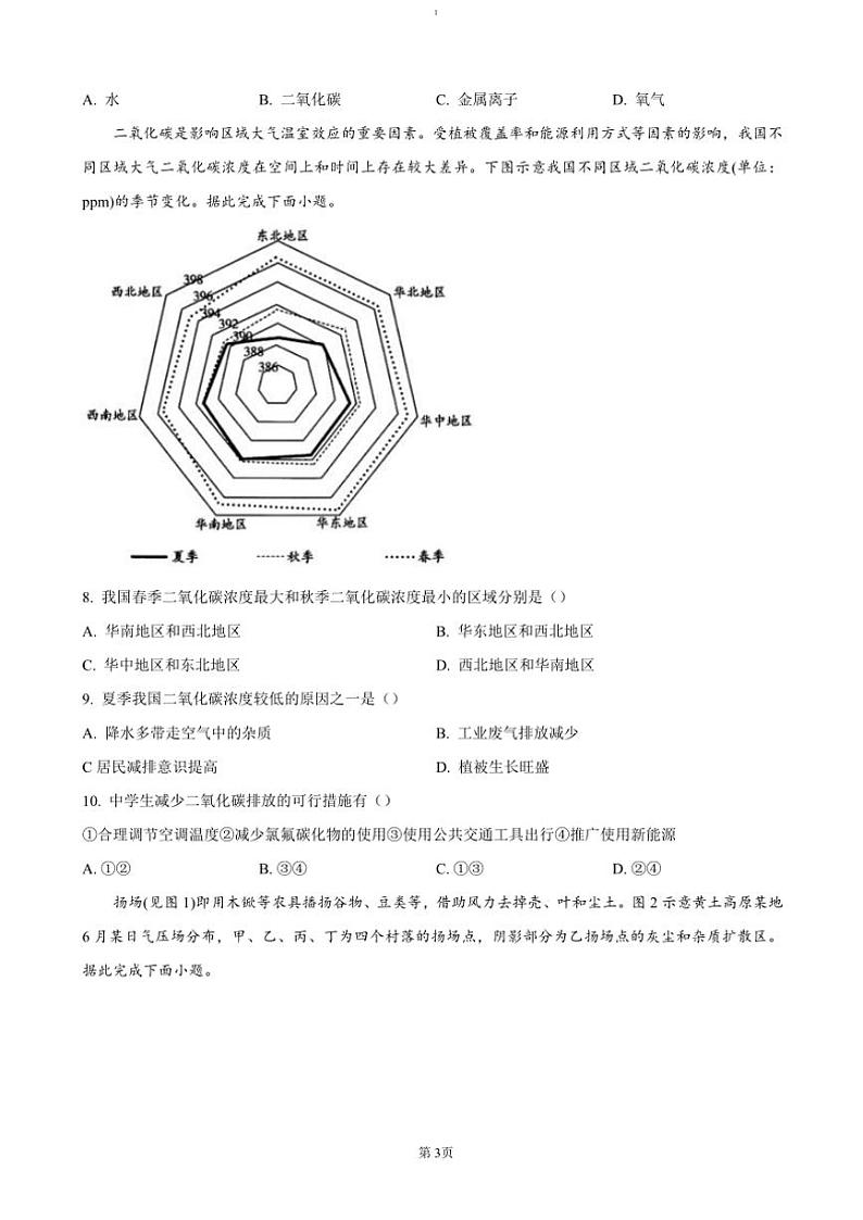2024～2025学年安徽省卓越县中联盟皖豫名校联盟高一(上)期中地理试卷(含答案)第3页