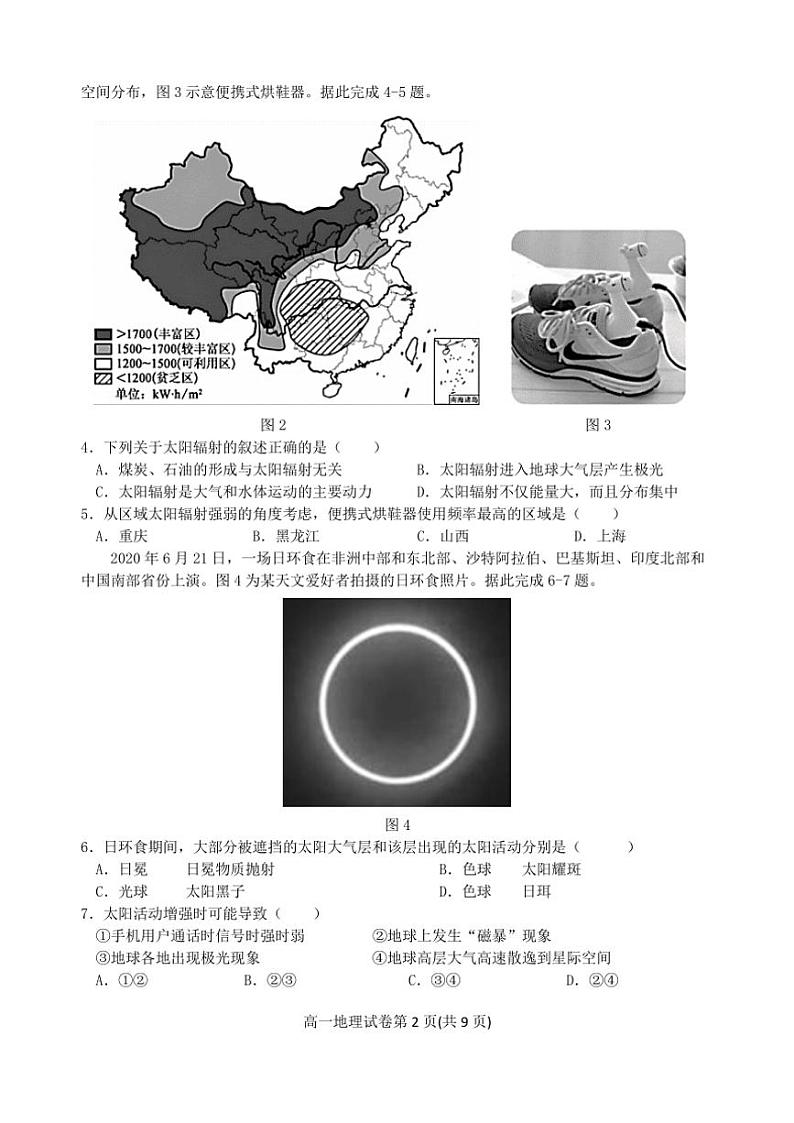 2024～2025学年福建省福州市马尾第一中学等六校高一(上)期中联考(月考)地理试卷(含答案)第2页
