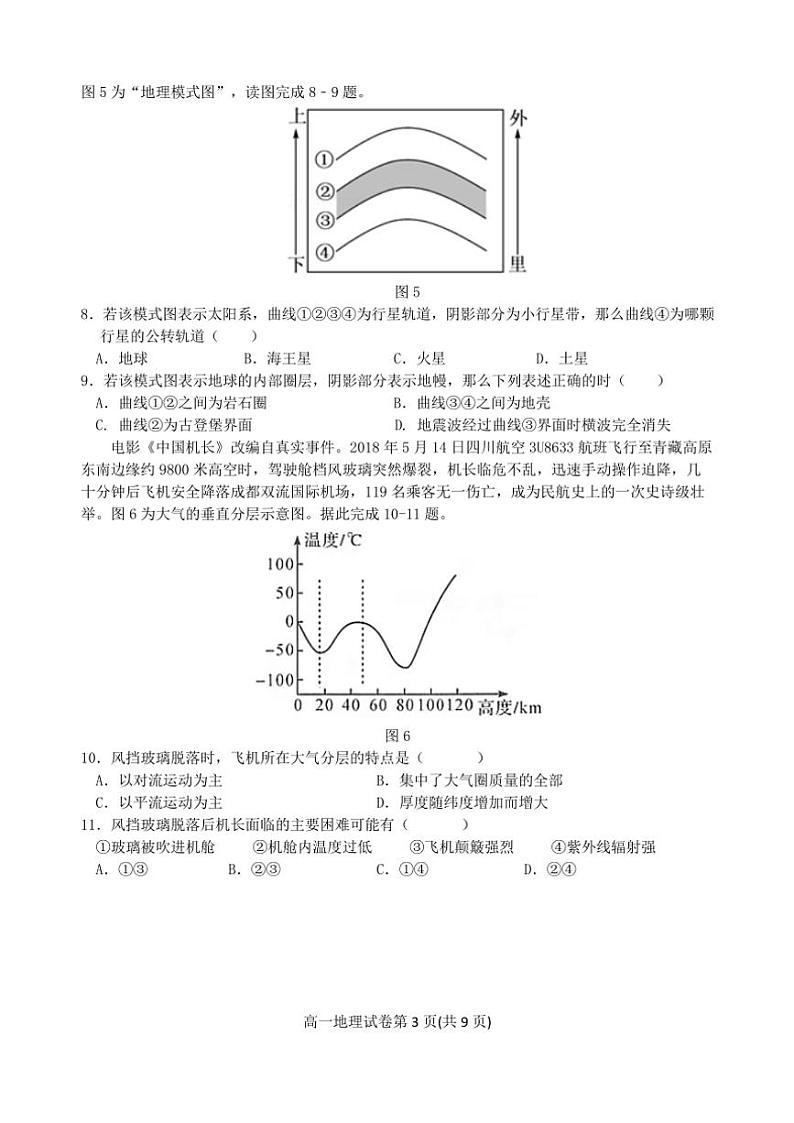 2024～2025学年福建省福州市马尾第一中学等六校高一(上)期中联考(月考)地理试卷(含答案)第3页