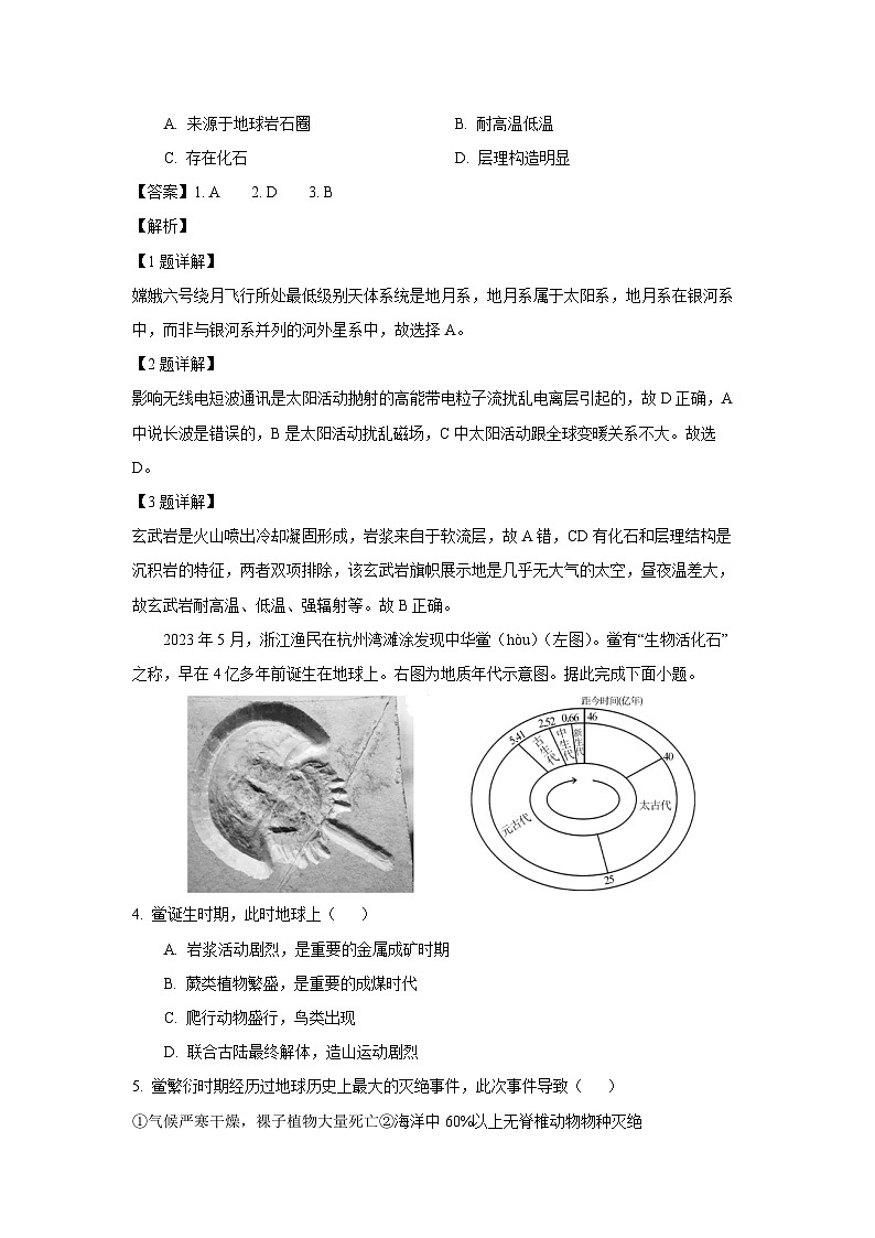广东省东莞市两校2024-2025学年高一(上)期中联考地理试卷(解析版)第2页