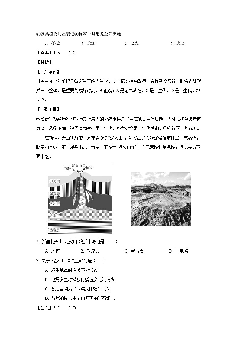 广东省东莞市两校2024-2025学年高一(上)期中联考地理试卷(解析版)第3页