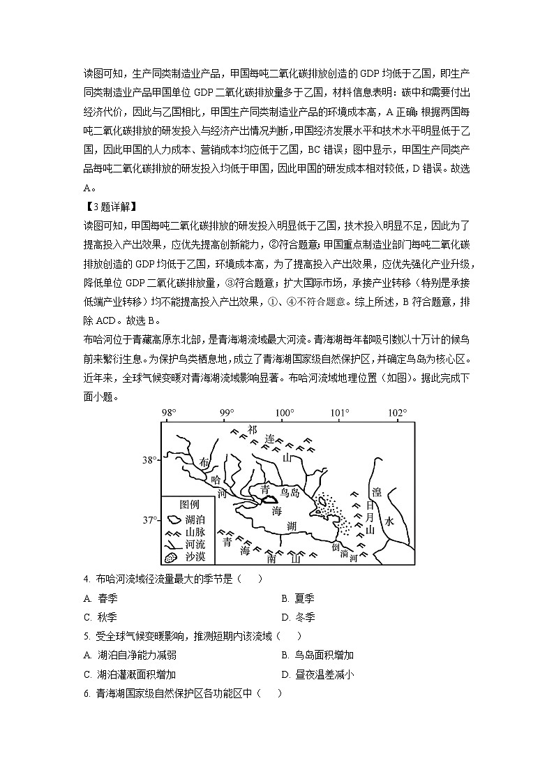河南省信阳市普通高中2023-2024学年高三(上)开学测试学科地理试卷(解析版)第2页