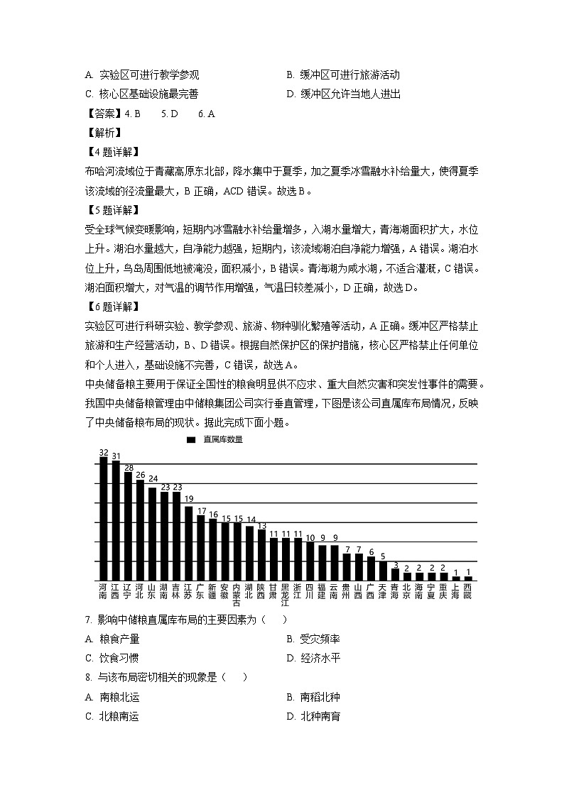 河南省信阳市普通高中2023-2024学年高三(上)开学测试学科地理试卷(解析版)第3页