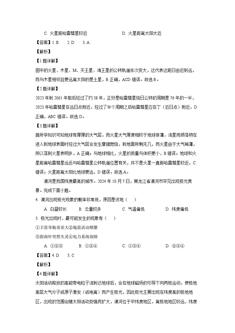 湖北省部分高中协作体2024-2025学年高一(上)11月期中联考地理试卷(解析版)第2页