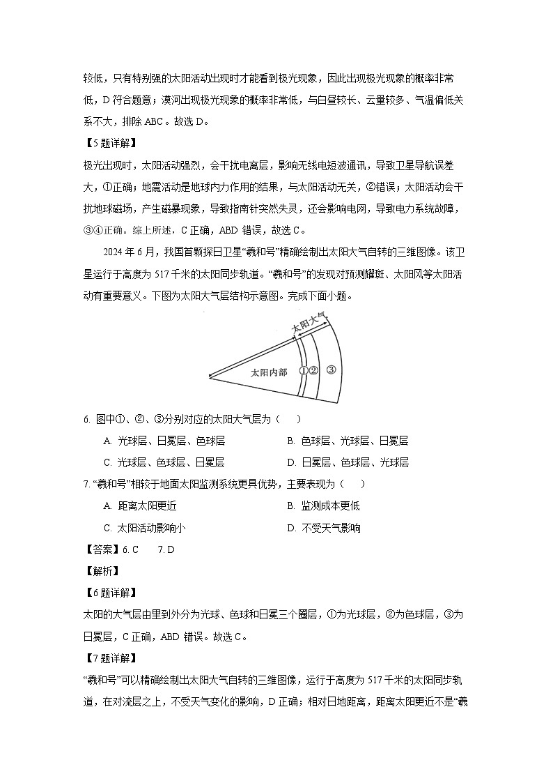 湖北省部分高中协作体2024-2025学年高一(上)11月期中联考地理试卷(解析版)第3页
