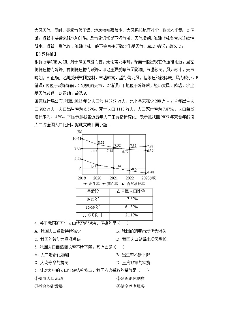 湖北省鄂东南省级示范高中教育教学改革联盟学校2024-2025学年高三(上)期中考试地理试卷(解析版)第2页