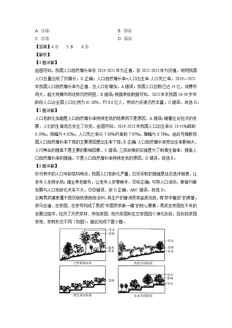 湖北省鄂东南省级示范高中教育教学改革联盟学校2024-2025学年高三(上)期中考试地理试卷(解析版)第3页