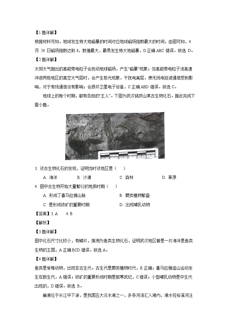 江西省吉安市2023-2024学年高一(上)1月期末地理试卷(解析版)第2页