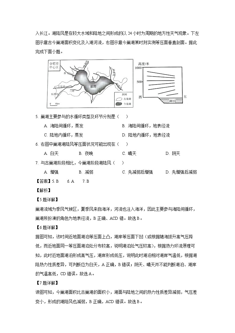 江西省吉安市2023-2024学年高一(上)1月期末地理试卷(解析版)第3页