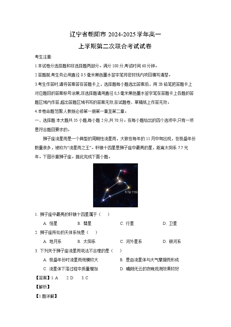 辽宁省朝阳市2024-2025学年高一(上)第二次联合考试地理试卷(解析版)第1页