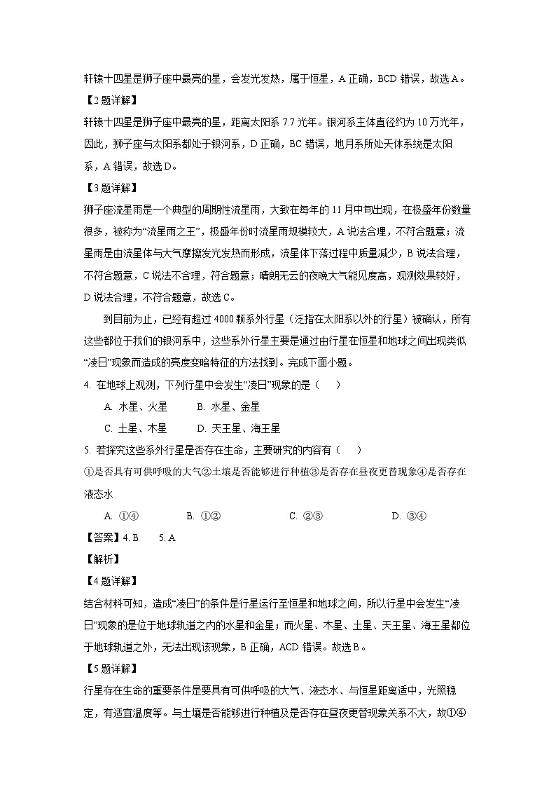 辽宁省朝阳市2024-2025学年高一(上)第二次联合考试地理试卷(解析版)第2页