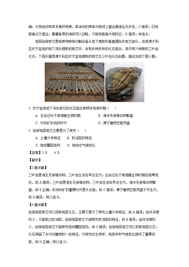 内蒙古赤峰市2023-2024学年高一(上)期末考试地理试卷(解析版)第2页