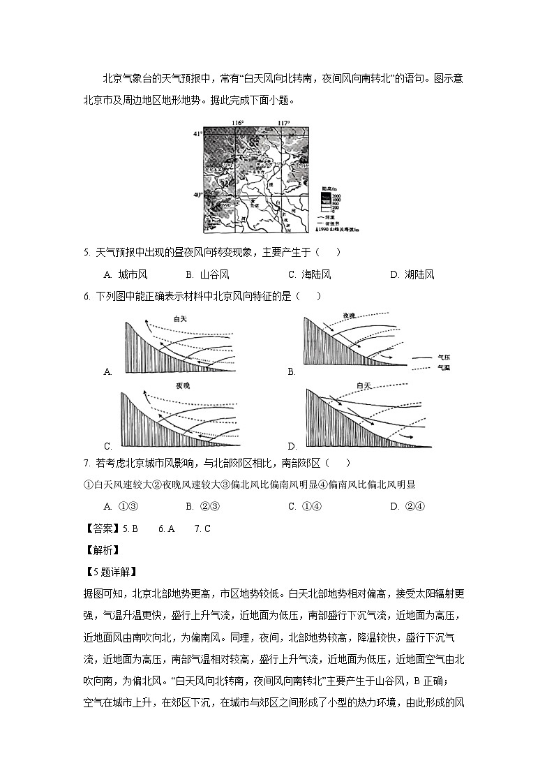 内蒙古赤峰市2023-2024学年高一(上)期末考试地理试卷(解析版)第3页