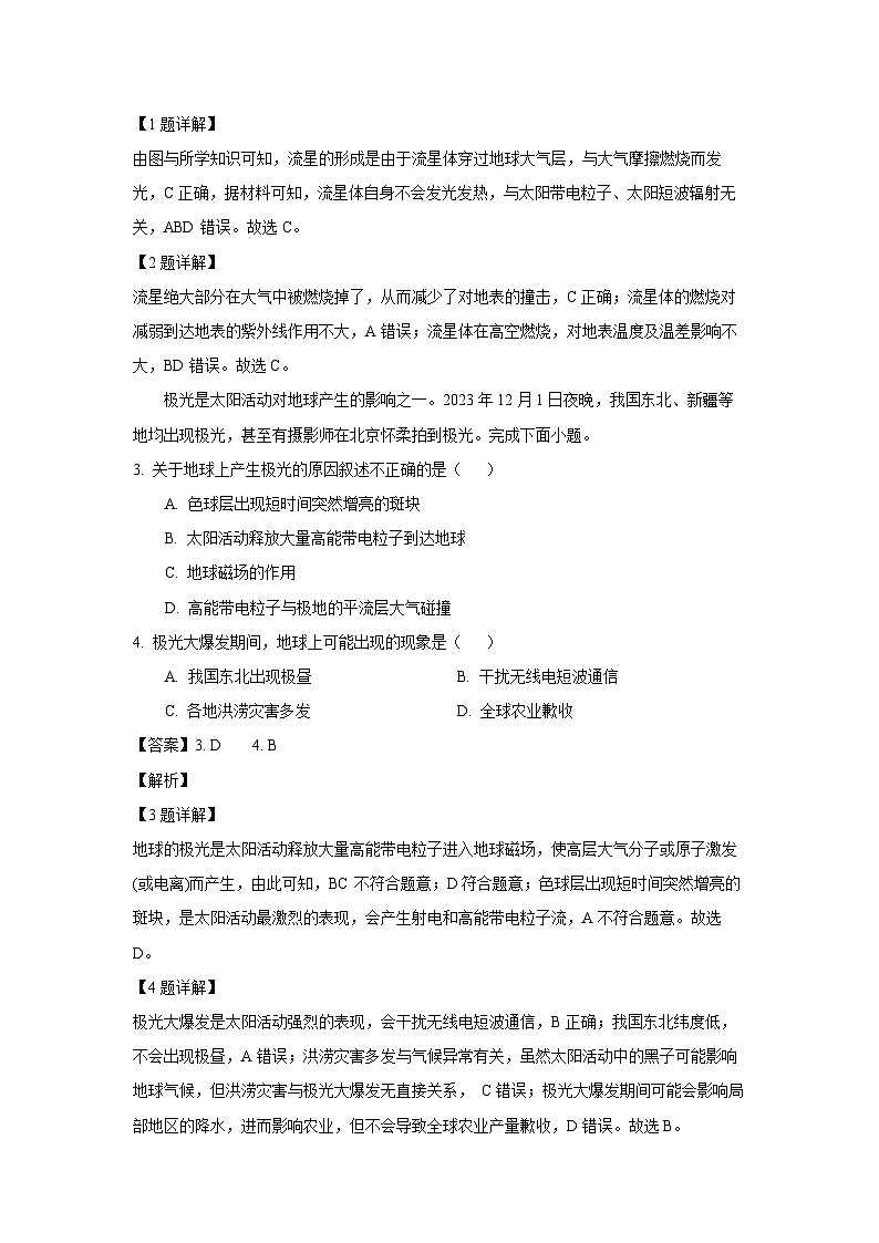 山西省大同市2023-2024学年高一(上)1月期末地理试卷(解析版)第2页