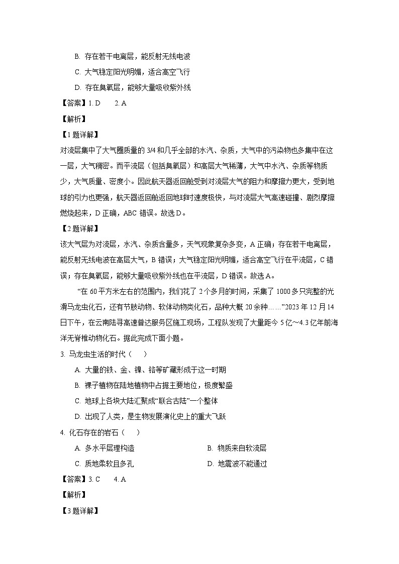 陕西省安康市2023-2024学年高一(上)期末地理试卷(解析版)第2页