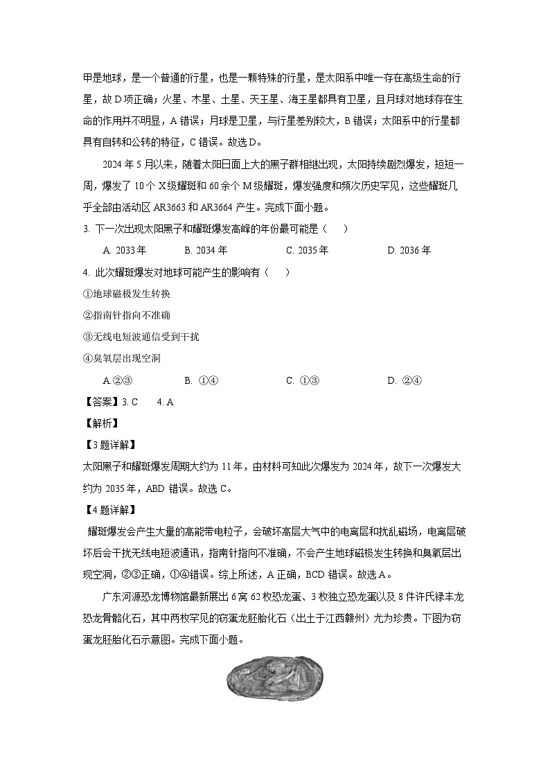陕西省汉中市部分学校2024-2025学年高一(上)11月期中联考地理试卷(解析版)第2页
