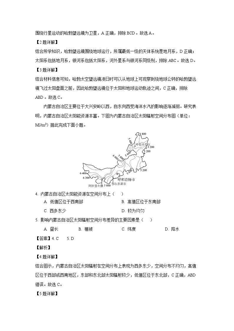 新疆兵地联盟2024-2025学年高一(上)期中联考地理试卷(解析版)第2页