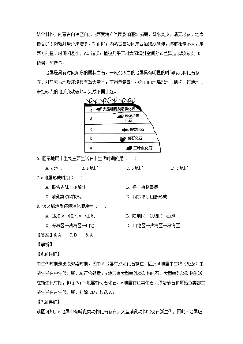 新疆兵地联盟2024-2025学年高一(上)期中联考地理试卷(解析版)第3页