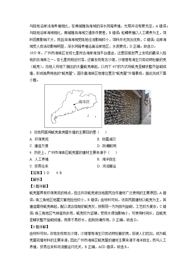 云南省德宏傣族景颇族自治州2024-2025学年高三(上)开学定位监测地理试卷(解析版)第2页