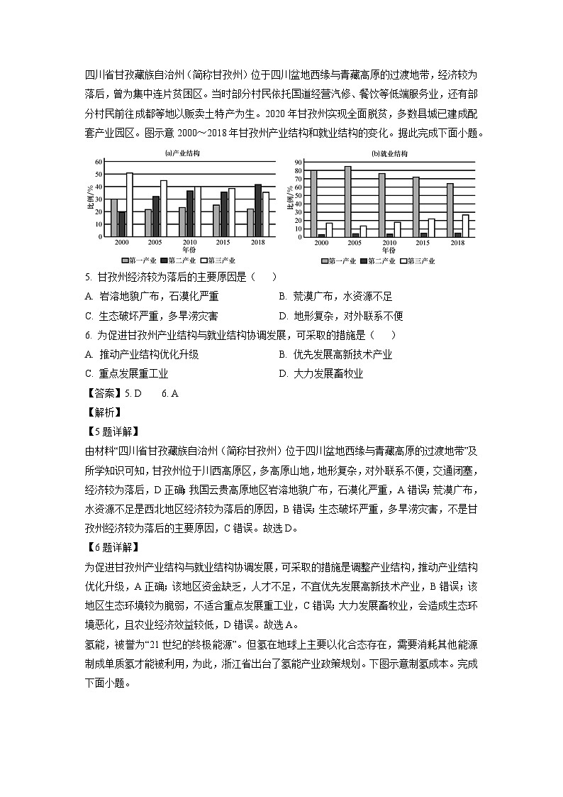 云南省德宏傣族景颇族自治州2024-2025学年高三(上)开学定位监测地理试卷(解析版)第3页