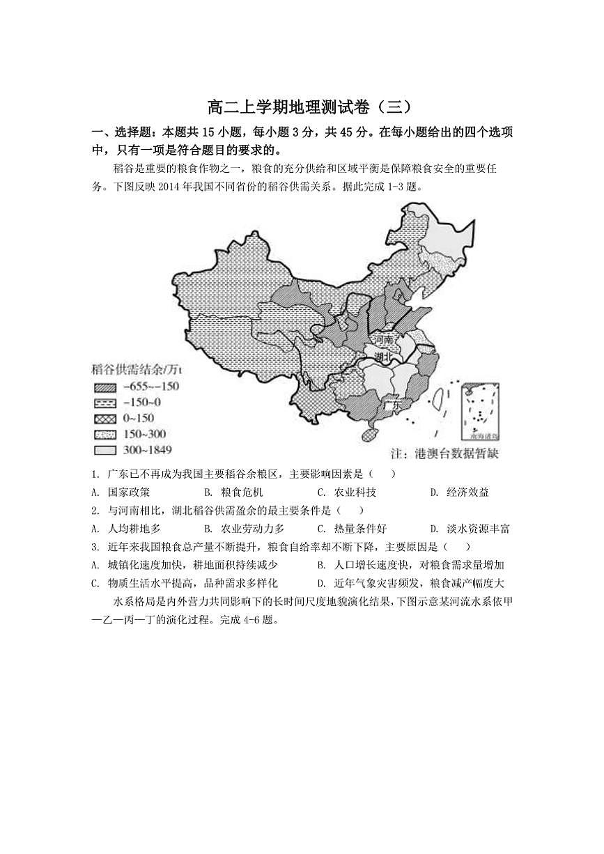 2025高二上学期期末地理测试卷（三）(含参考答案)第1页