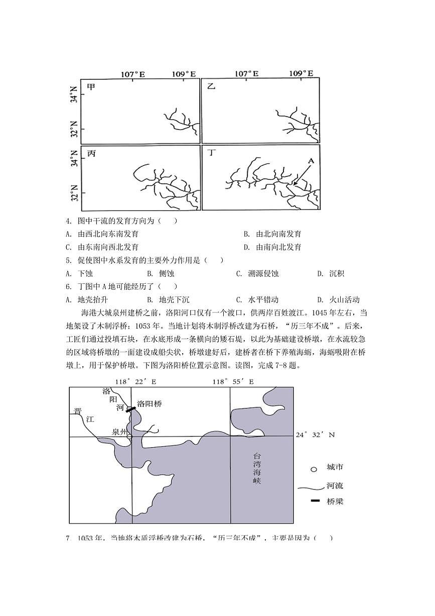 2025高二上学期期末地理测试卷（三）(含参考答案)第2页