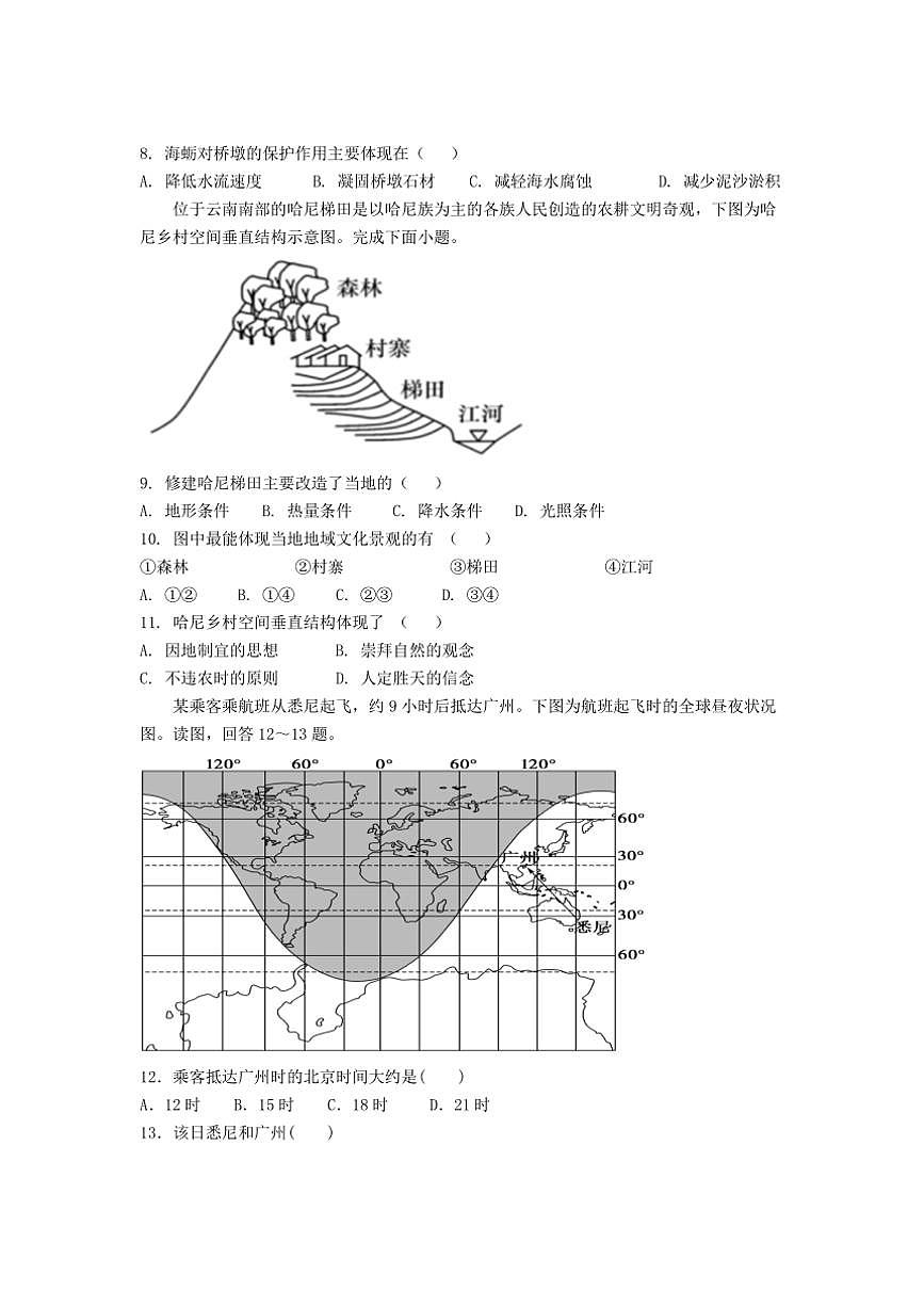 2025高二上学期期末地理测试卷（三）(含参考答案)第3页