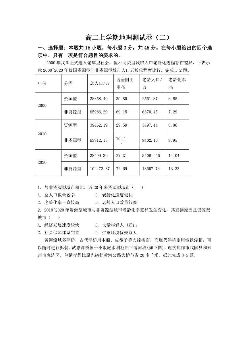 2025高二上学期期末地理测试卷（二）(含参考答案)第1页
