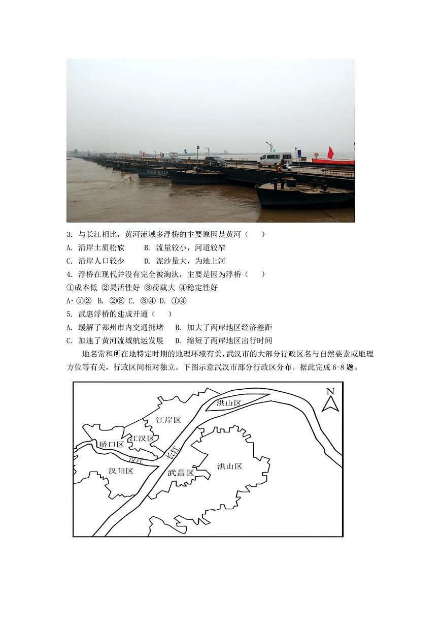 2025高二上学期期末地理测试卷（二）(含参考答案)第2页