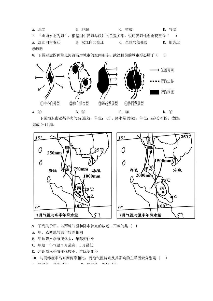 2025高二上学期期末地理测试卷（二）(含参考答案)第3页