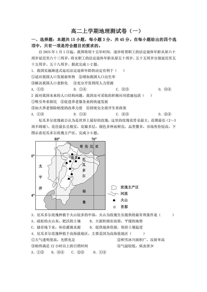 2025高二上学期期末地理测试卷（一）(含参考答案)第1页