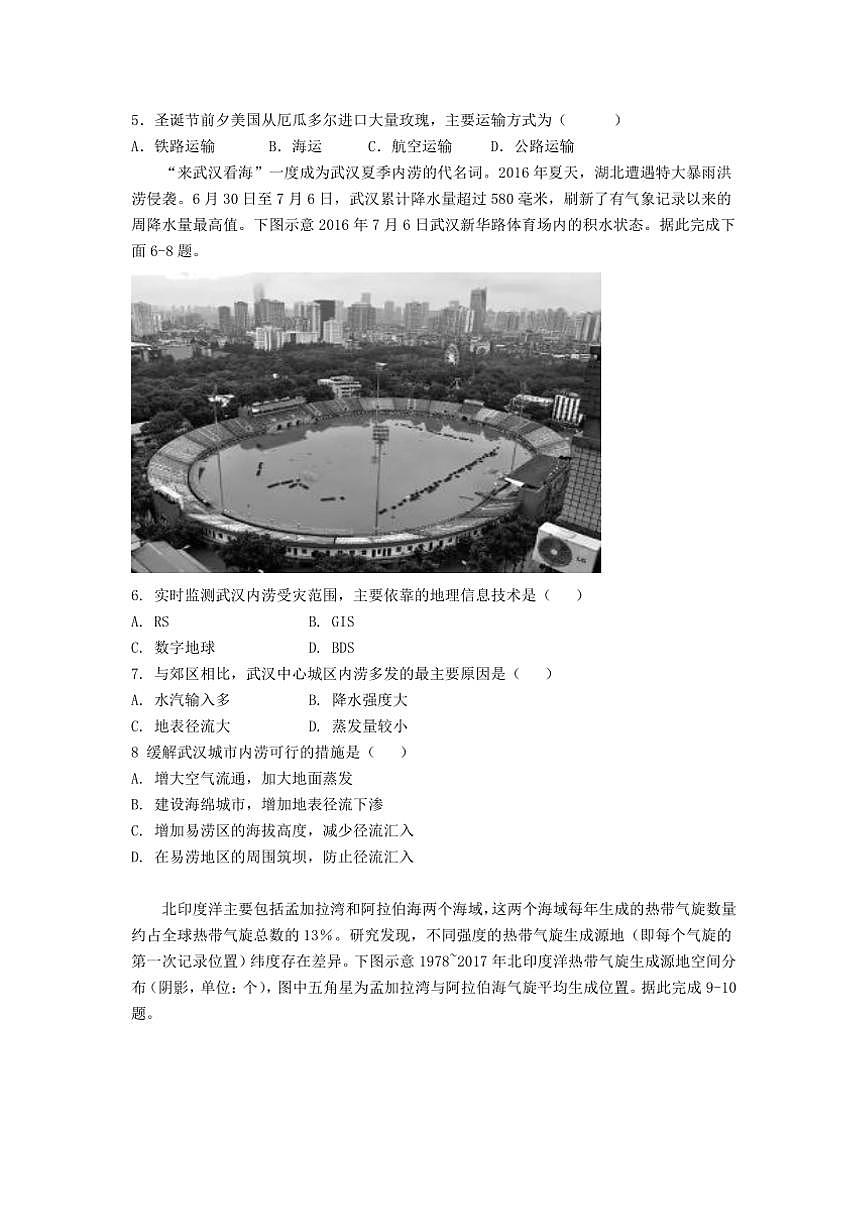 2025高二上学期期末地理测试卷（一）(含参考答案)第2页