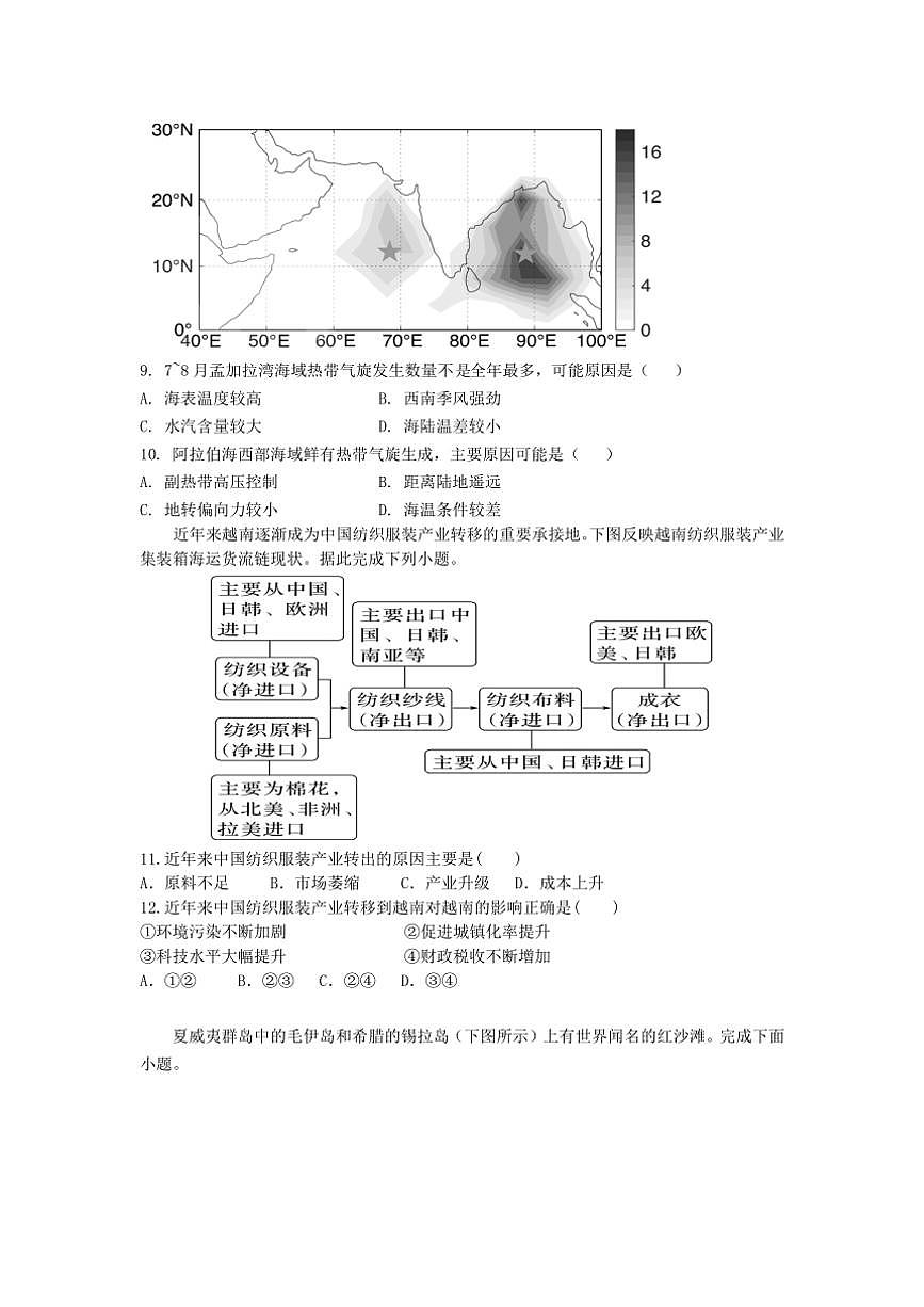 2025高二上学期期末地理测试卷（一）(含参考答案)第3页