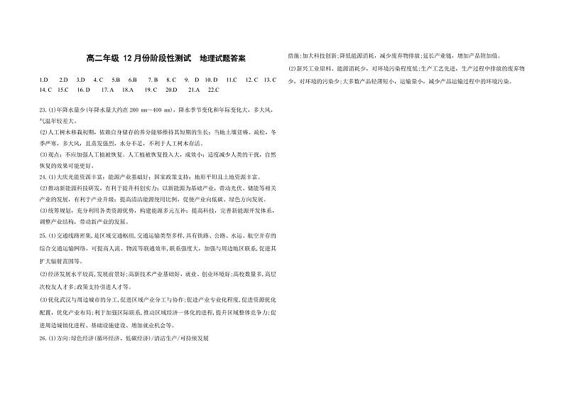 山东省德州市第一中学2024-2025学年高二上学期12月月考地理答案第1页