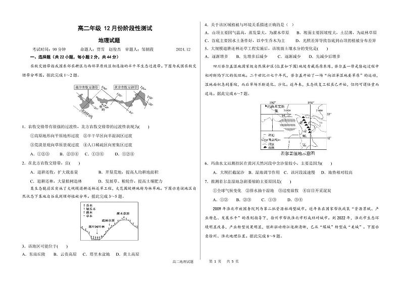 山东省德州市第一中学2024-2025学年高二上学期12月月考地理试题第1页