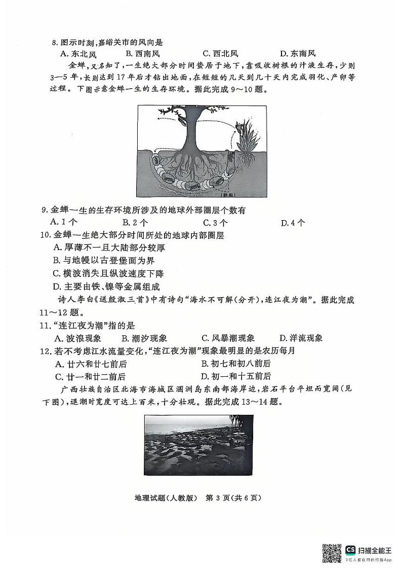 青桐鸣大联考2024-2025学年高一上学期12月联考地理试卷及答案第3页
