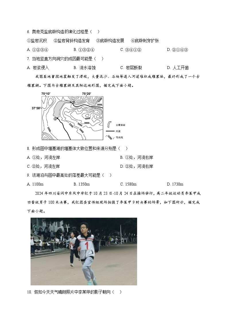 四川省南充市阆中东风学校2024-2025学年高三上学期12月月考地理试题（Word版附解析）第2页