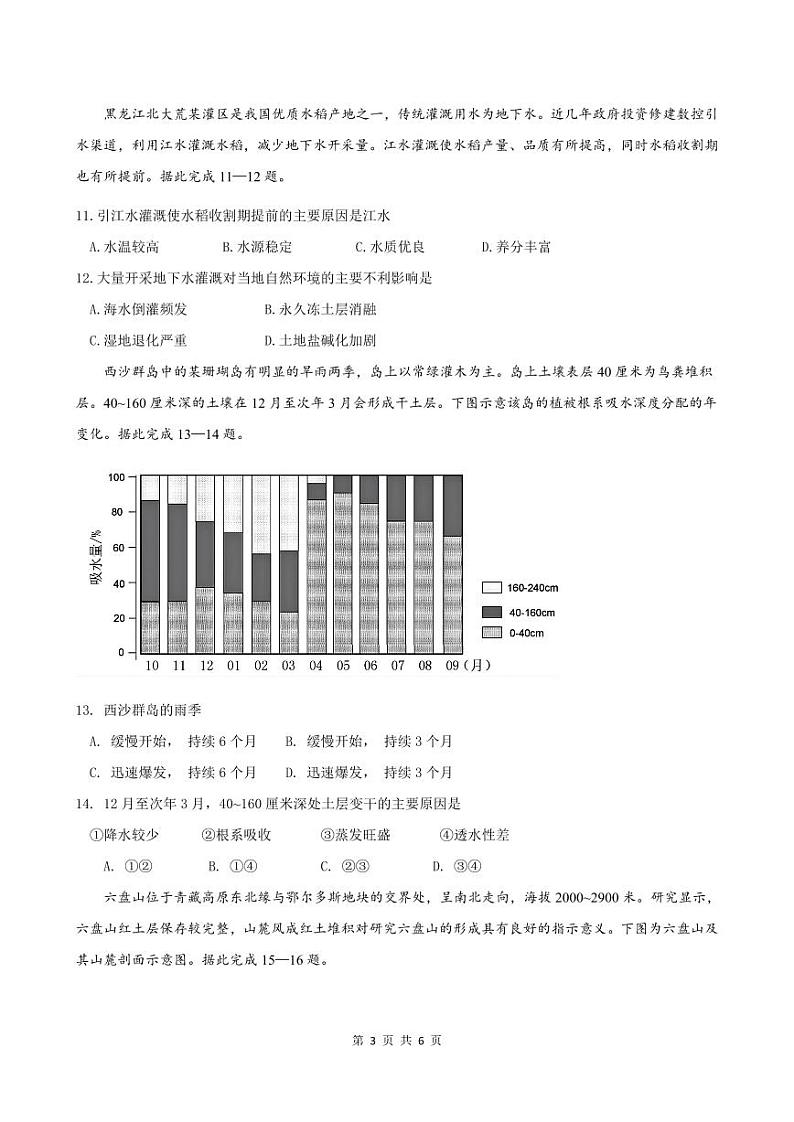 四川省名校联盟2025届高三12月联考地理第3页