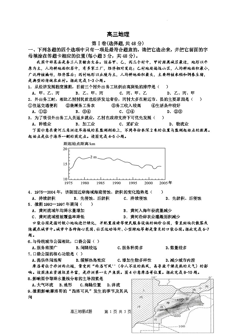 四川省成都市列五中学2024-2025学年高三上学期12月月考地理试题（Word版附答案）第1页