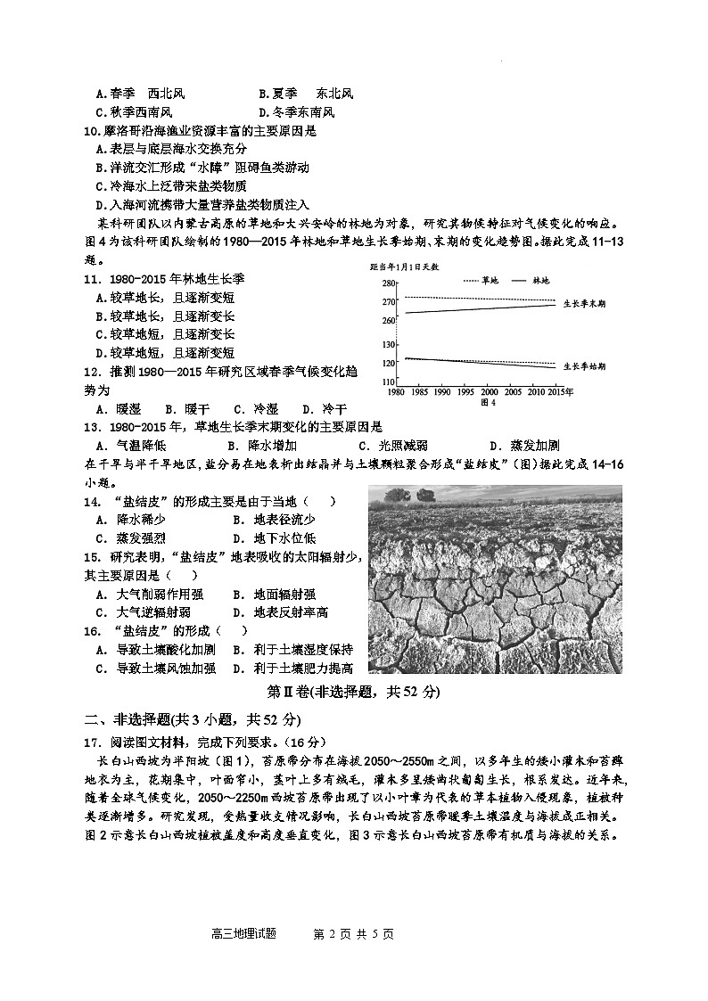 四川省成都市列五中学2024-2025学年高三上学期12月月考地理试题（Word版附答案）第2页