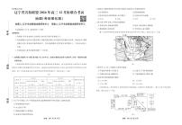 辽宁省名校联盟2024-2025学年高三上学期12月联考地理（考后强化版）试题（PDF版附解析）