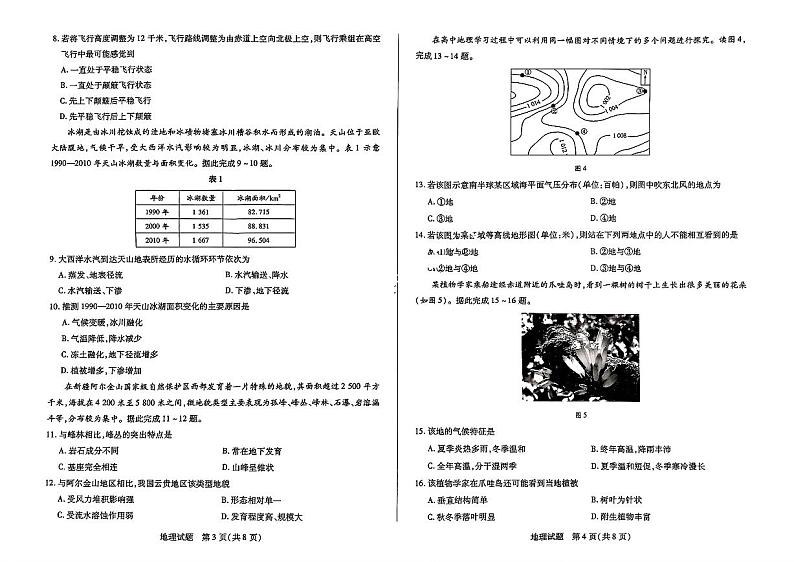 天一大联考2024-2025学年高一年级12月阶段性测试（二）地理试卷及答案第2页