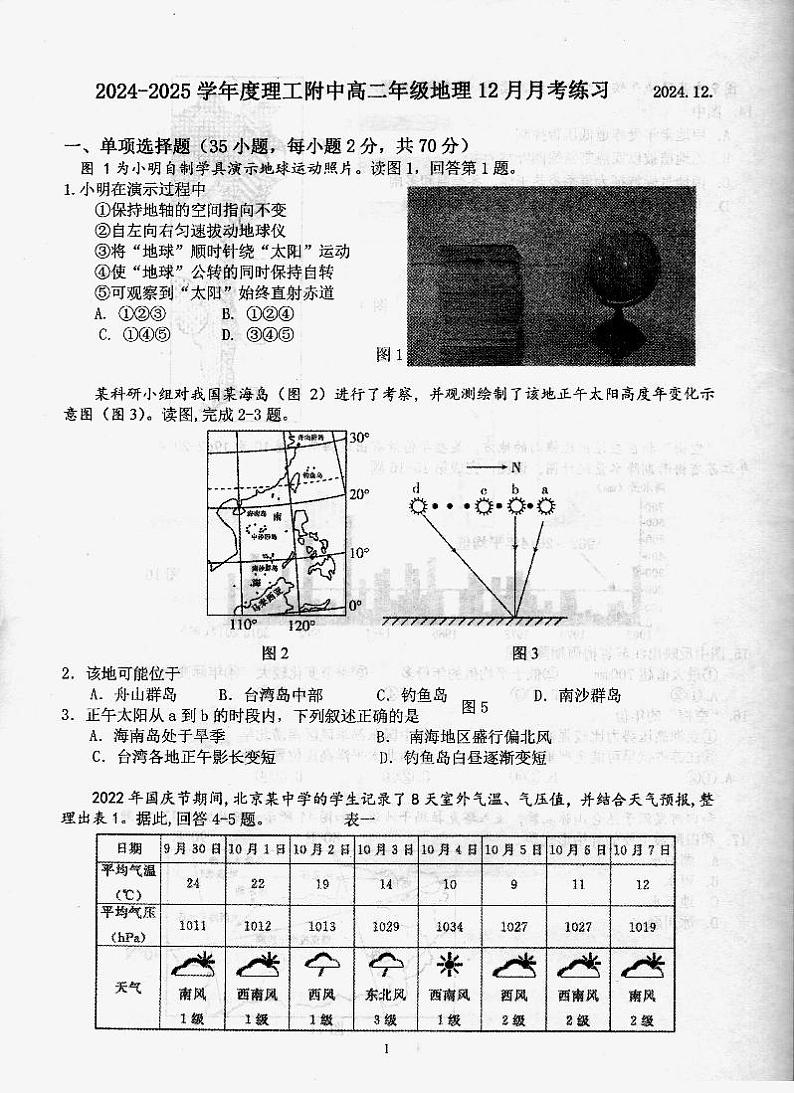 高二地理12月月考第1页
