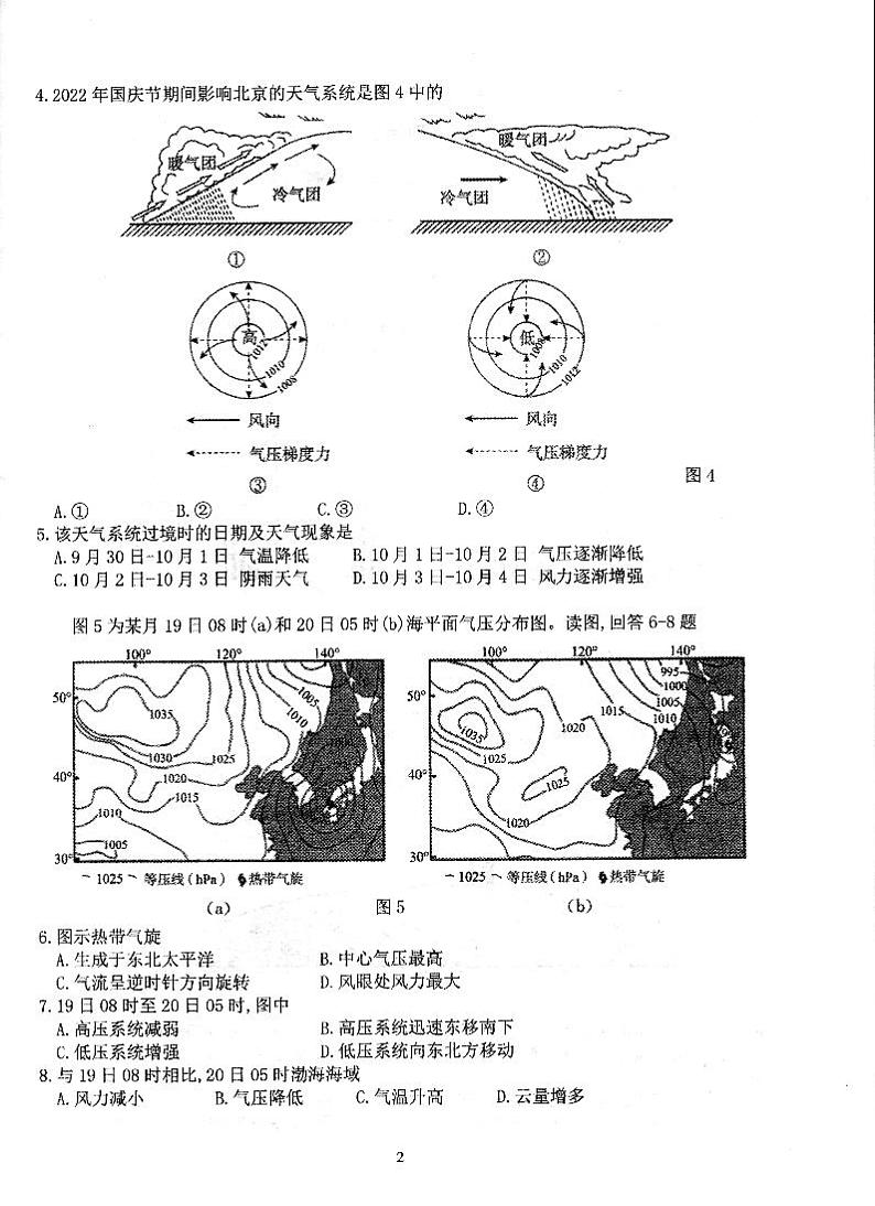 高二地理12月月考第2页