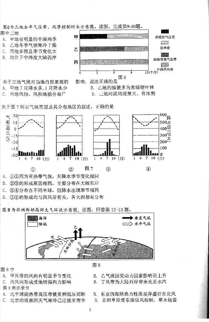 高二地理12月月考第3页