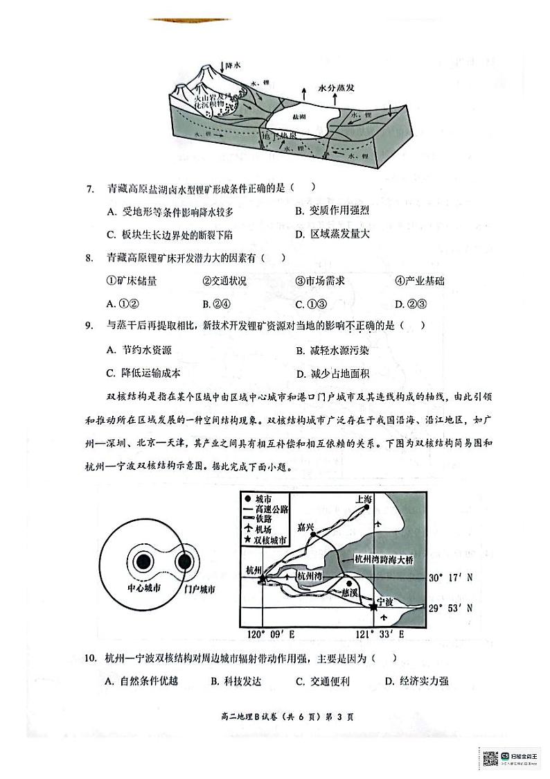 地理试卷第3页