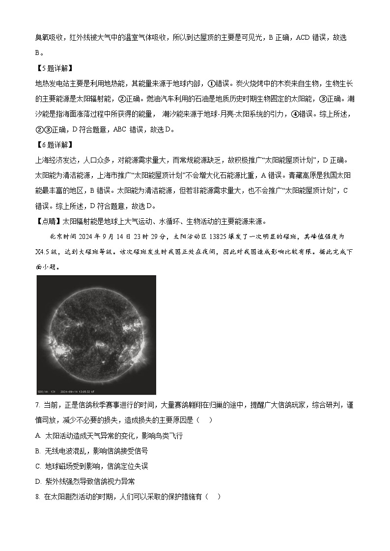 四川省成都市石室中学2024-2025学年高一上学期12月期中地理试题 Word版含解析第3页