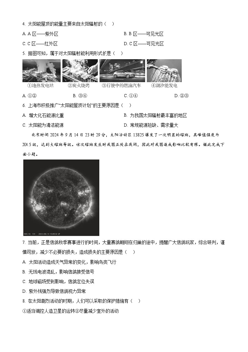 四川省成都市石室中学2024-2025学年高一上学期12月期中地理试题 Word版无答案第2页