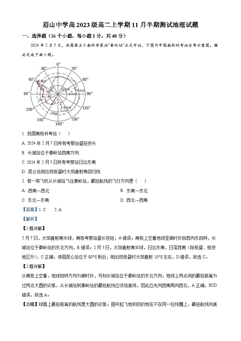 四川省眉山市眉山中学2024-2025学年高二上学期11月期中考试试题 Word版含解析第1页